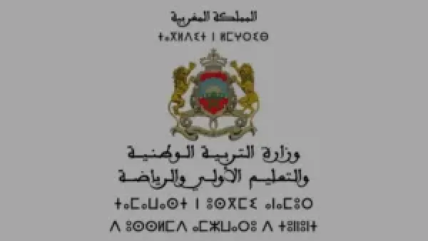 موعد إعلان نتائج شفوي مباراة التعليم 2025 وأسماء الناجحين عبر لوائح www.men.gov.ma