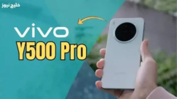 مواصفات هاتف Vivo Y500 Pro 2025 وسعره الكامل مع أحدث التقنيات المتطورة