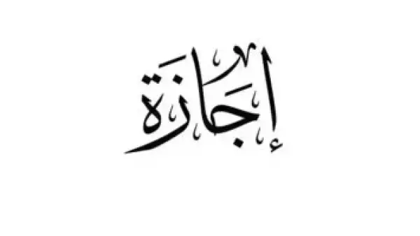 12 يوماً مدفوعة.. قائمة العطلات الرسمية لموظفي القطاع الخاص خلال عام 2026