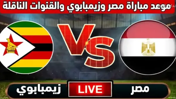 تحدي البداية.. هل تنجح أندية زيمبابوي في مفاجأة الفرق المصرية بدوري أبطال أفريقيا؟