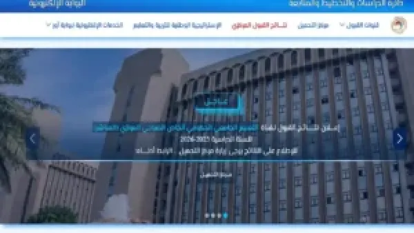 رابط سريع ومباشرة.. خطوات الاستعلام عن نتائج القبول الجامعي 2025 في السودان