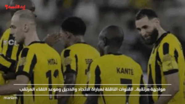 مواجهة مرتقبة.. القنوات الناقلة لمباراة الاتحاد والدحيل وموعد اللقاء المرتقب