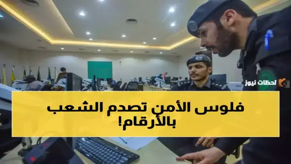 17,400 ريال للمبتدئين.. تفاصيل سلم رواتب المركز الوطني للعمليات الأمنية الجديد