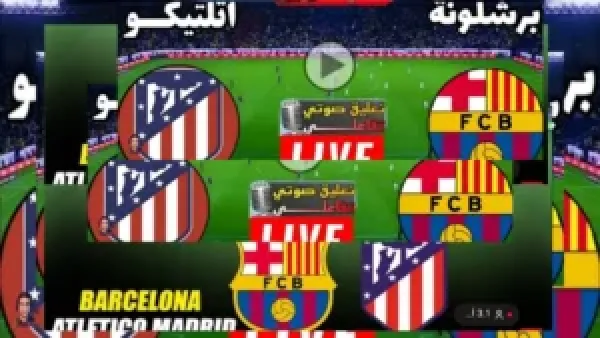 Barcelona vs Atlético Madrid تابع مباراة برشلونة واتليتكو مدريد الدقائق الأخيرة هدف 2 حاسم
