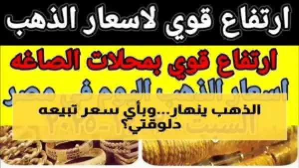 تراجع 650 جنيها.. أسعار الذهب تترقب بيانات أمريكية حاسمة لتحديد مصير المعدن الأصفر