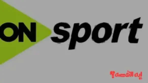 مباشرة.. تردد قناة أون تايم سبورت 1 لمتابعة مباراة مصر والأردن بصوت مدحت شلبي 2025
