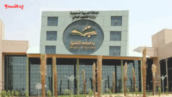 ملف أزمة تفريغ الأساتذة في جامعة شقراء تثير تساؤلات حول كفاءة الإنفاق واللوائح والمخالفات