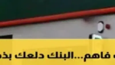 شهادة البنك الأهلي تدر 5016 جنيه شهرياً مع تحذيرات الخبراء من شروط الاستثمار