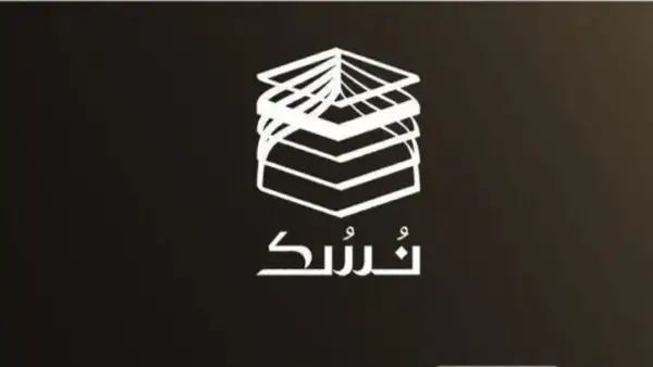 حجز العمرة 2025 / 2026 عبر منصة نسك: شروط وإجراءات واضحة للراغبين في أداء المناسك