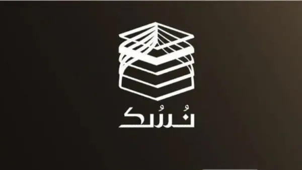 حجز العمرة 2025 / 2026 عبر منصة نسك: شروط وإجراءات واضحة للراغبين في أداء المناسك