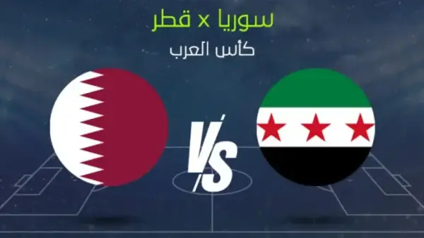 الآن اشتعال القمة.. ملخص مباراة سوريا وقطر (1:1) في كأس العرب 2025/2026 – لحظة بلحظة Syria VS Qatar