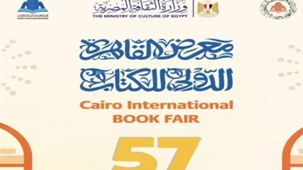21 يناير.. موعد انطلاق دورة اليوبيل الذهبى لمعرض القاهرة الدولي للكتاب 2026