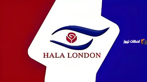 بأعلى جودة.. تردد قناة هلا لندن الجديد يظهر على قمر النايل سات