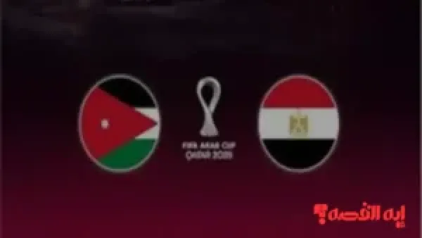ماتش التأهل.. 7 قنوات مجانية تنقل مباراة مصر والأردن بكأس العرب 2025