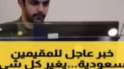 تحديث رسمي للبيانات.. الجوازات السعودية تعتمد نظاماً بديلاً لهوية المقيم والزائر 2025
