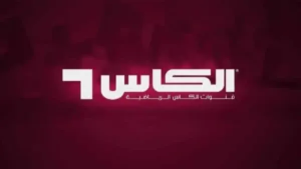 تردد قناة الكأس الرياضية.. أحدث ترددات النايل سات والعرب سات لمتابعة أقوى البطولات