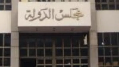 التقديم لوظيفة مندوب مساعد في مجلس الدولة متاح حتى 2 يناير بخطوات واضحة للتسجيل