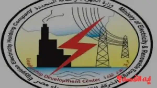 فرص العمل.. شروط التقديم علي وظائف وزارة الكهرباء 2025 الحكومية الجديدة والأوراق المطلوبة