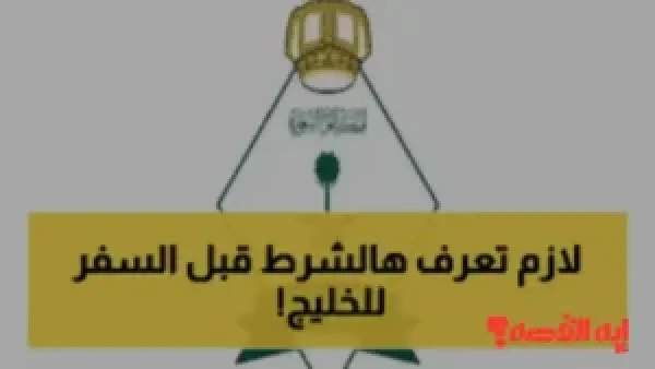شرط جديد.. استخدام الهوية الوطنية للسفر للخليج 2025 عبر الجوازات السعودية