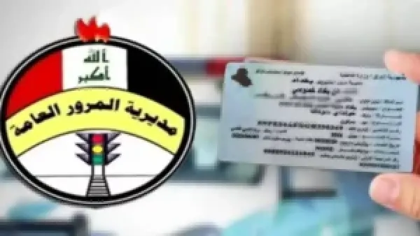 ur.gov.iq.. كيفية الاستعلام عن غرامات المرور في العراق 2025 وهذه طرق السداد المتاحة