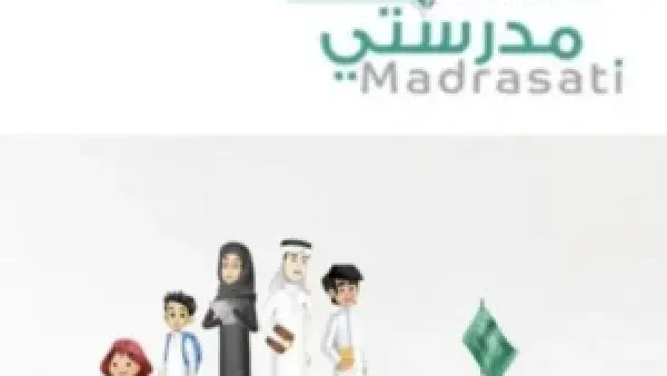 حسابك معلّق أو تواجه صعوبة بالواجبات؟ تواصل مباشرة مع الدعم الفني لمنصة مدرستي