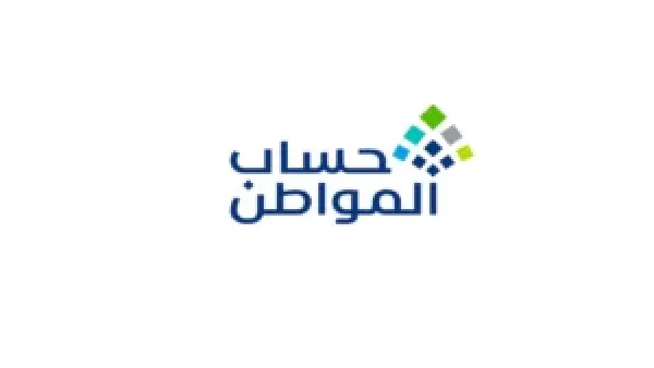 رابط حساب المواطن الجديد 1447 الجديد وخطوات التسجيل إلكترونيا .. تعرف على موعد صرف دفعة شهر ديسمبر