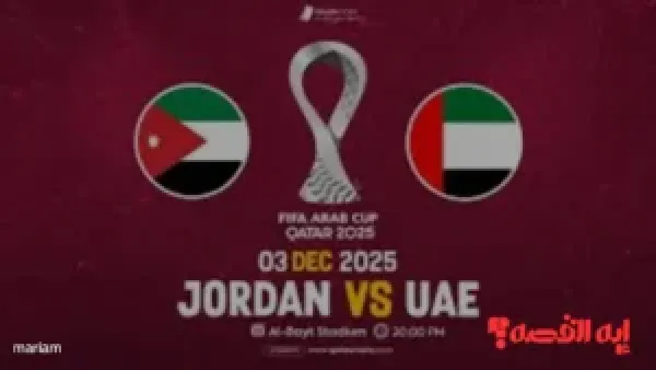 بدون تشفير.. القنوات الناقلة لمباراة الأردن والإمارات تذيع القمة مجاناً عبر هذا التردد