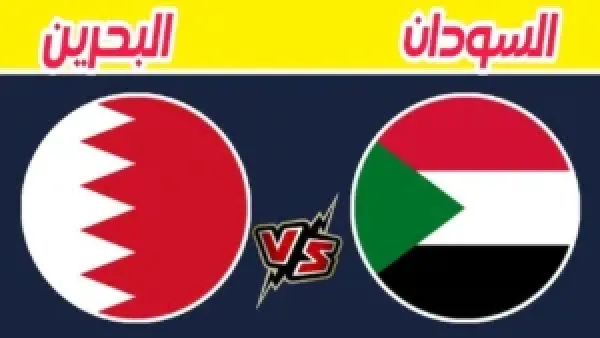 "بث مباشر".. مباراة السودان والبحرين والقنوات الناقلة بكأس العرب 2025