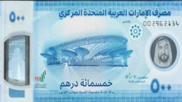 سعر الدرهم الإماراتي يستقر أمام الجنيه المصري عند إغلاق تعاملات البنك المركزي اليوم