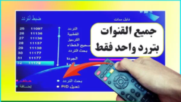 مرة واحدة.. تنزيل جميع قنوات النايل سات 2025 تردد شامل لقنوات النايل سات بجوده عالية