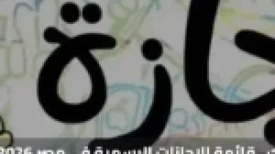 جهز أجندتك.. قائمة الاجازات الرسمية في مصر 2026 ومواعيد العطلات الطويلة للعام الجديد