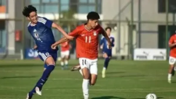 منتخب مصر مواليد 2009 يخوض مواجهة ودية ثانية أمام اليابان لتعزيز الاستعدادات