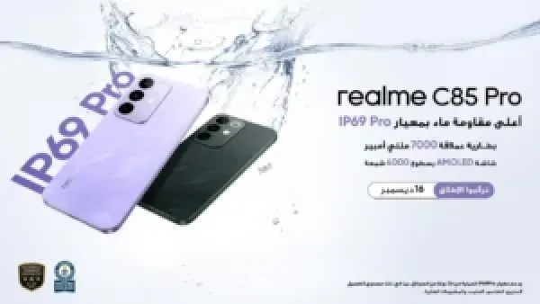 هاتف realme C85 Pro يسجل رقماً قياسياً في مقاومة الماء لموسوعة غينيس
