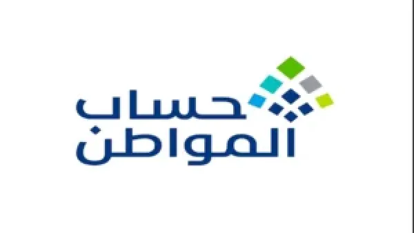 كشفت الان.. نتائج أهلية حساب المواطن الدفعة 97 وكيفية الاستعلام عنها