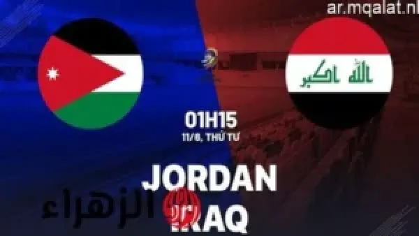 القنوات الناقلة لمباراة الأردن والعراق في كأس العرب 2025 وترتيبات البث الرسمية