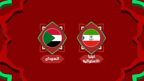 توقيت حاسم.. موعد مباراة السودان وغينيا الاستوائية والقنوات الناقلة في كأس أمم أفريقيا