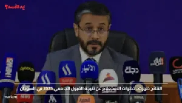 النتائج ظهرت.. خطوات الاستعلام عن نتيجة القبول الجامعي 2025 في السودان