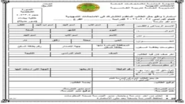 رابط استمارة التقديم على الخارجي 2026 العراق .. الشروط والمستمسكات المطلوبة
