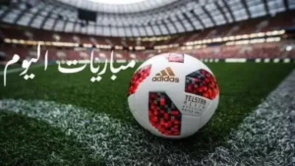 مباريات اليوم الخميس 18 ديسمبر 2025: مواعيد وأبرز القنوات الناقلة للمواجهات الأوروبية والعربية