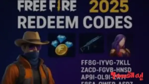 قائمة محدثة.. أكواد فري فاير ديسمبر 2025 للحصول على جواهر وأسلحة مجانية