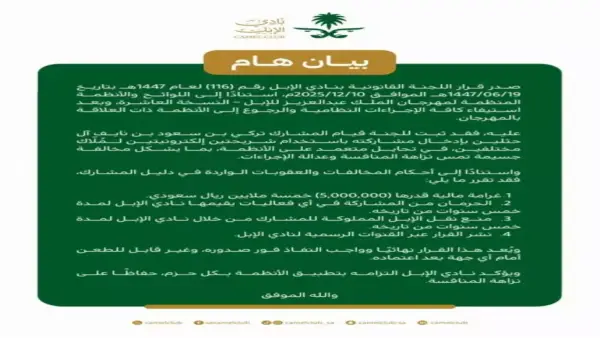 عقوبة تاريخية.. نادي الإبل يصدر قرارًا حاسمًا ضد تركي آل حثلين