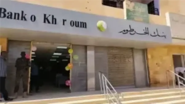 تحول رقمي متسارع.. بنك الخرطوم يقترب من تأسيس فرعه في مصر ويوسع خدماته الإلكترونية