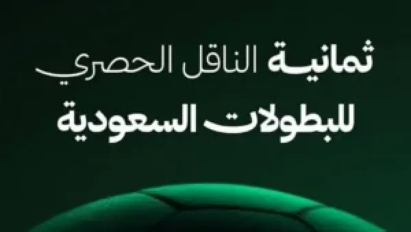 حدث لتعمل.. كيفية ضبط قناة ثمانية الرياضية 2025 على جهاز الاستقبال بسهولة