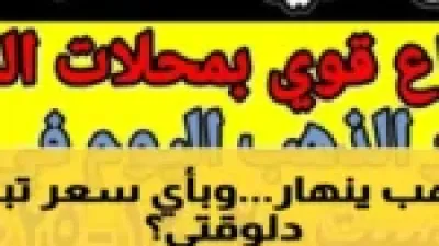 تراجع 650 جنيها.. أسعار الذهب تترقب بيانات أمريكية حاسمة لتحديد مصير المعدن الأصفر