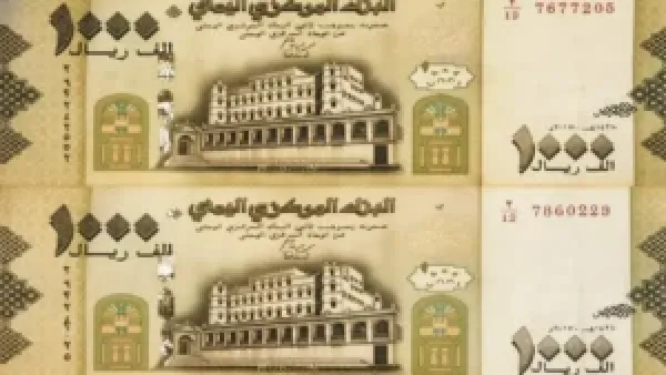 انتعاش الريال اليمني بنسبة 91.4% خلال 5 أشهر يعكس تحولات اقتصادية حاسمة في البلاد
