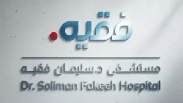 فقيه الطبية تستحوذ على نصف ملكية صفوة التشخيص بـ70 مليون ريال وتعلن خطة توسع لـ16 منشأة صحية