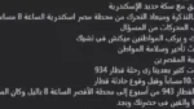 انهيار عربة قطار الإسكندرية-أسوان يحاصر الركاب لساعتين قبل انطلاق الرحلة