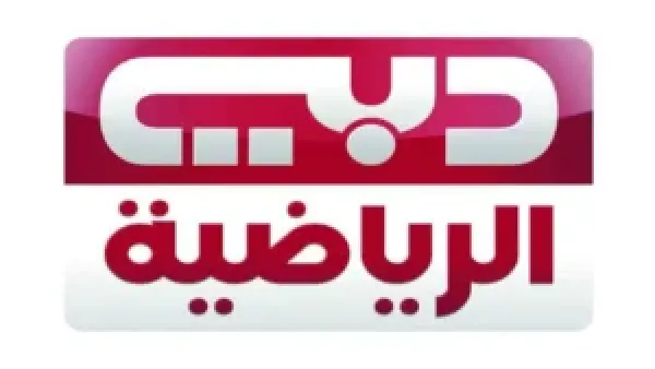 بجودة hd.. تردد قناة دبي الرياضية 2026 الناقلة لمباراة قطر وفلسطين في كاس العرب