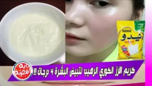 "السر الكوري للبشرة الزجاجية" كريم الارز الكوري الرهيب لتبيض البشرة 4 درجات ويحارب التجاعيد
