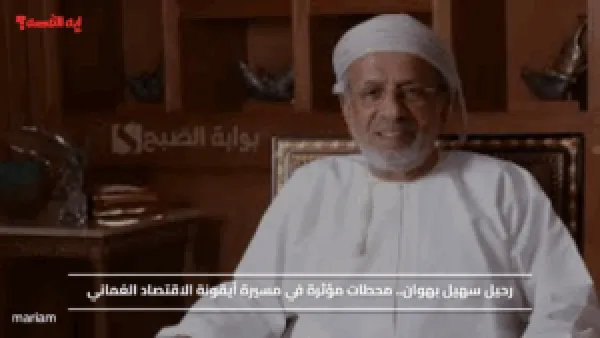 رحيل سهيل بهوان.. محطات مؤثرة في مسيرة أيقونة الاقتصاد العُماني